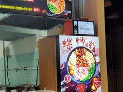 -柳星·螺蛳粉(D11店)