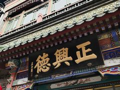 -北京前门大栅栏