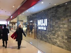 -MUJI无印良品(远洋未来广场店)
