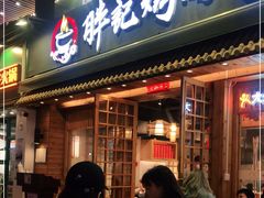 门面-胖记烤肉(江汉路店)