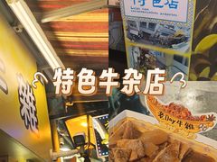 -老day牛杂(官也街总店)