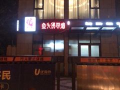 门面-食神鱼头佛跳墙(百子湾旗舰店)