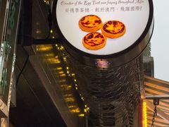 -安德鲁饼店(总店)