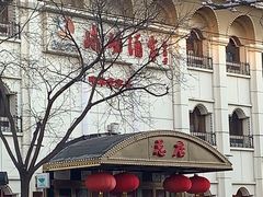 -峨嵋酒家总店(车公庄店)