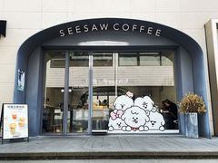 门面-Seesaw Coffee(上生新所店)