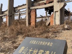 -中国唐山地震博物馆