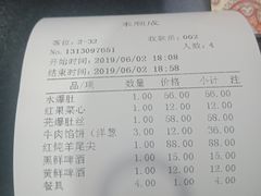 账单-来顺成饭庄