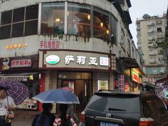 -萨莉亚意式餐厅(东山口店)
