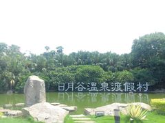 -厦门日月谷温泉渡假村