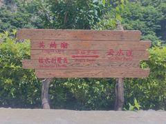 -大连冰峪旅游度假区