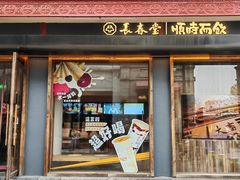 -长春堂顺时而饮(前门店)