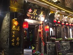 门面-尽善百年古院餐厅(王家老宅店)