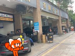 -鑫鹏浩汽车服务有限公司(荔海春城店)