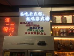 门面-蛙一刀·麻椒鱼火锅(金仙桥店)