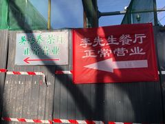 -李先生牛肉面大王(北京东四店)