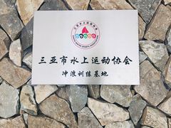 -后海村