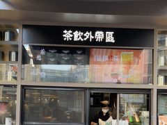 -湊湊火锅·茶憩(打浦桥日月光店)