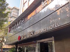 -府上酒店(广州火车站越秀公园地铁站店)