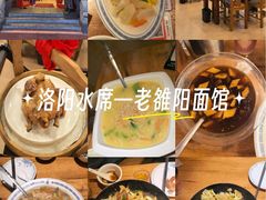 -老雒阳面馆·水席(王城路店)