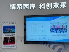 -昆山两岸青年创业园