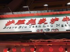 -沙胆彪炭炉牛杂煲(成都玉林店)