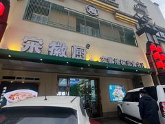 -宋徽厨·安徽菜(怀宁步行街店)