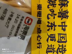 -東更道点心行(崂山丽达店)