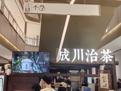 -成川茶店·潮汕工夫浓茶(万象店)