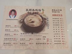 -长顺参鸡汤店(西塔总店)