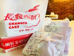 -长发西饼(临顿路店)