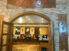 门面-草原牧羊火锅·龙虾·烤鱼(杨浦店)