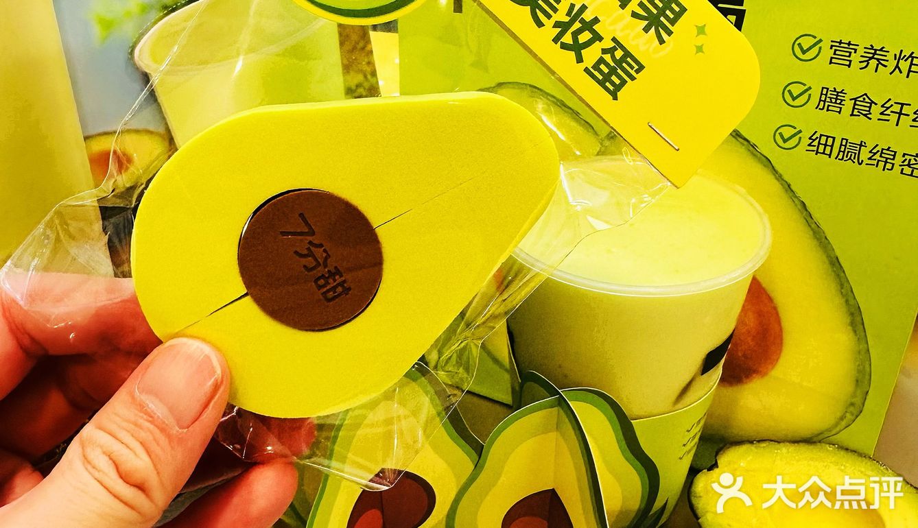 7分甜变“绿”了