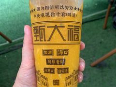 -甄大福·老盐芭乐·陵水酸粉(水巷口店)