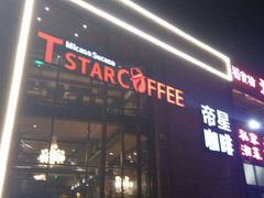 -D STAR COFFEE帝星咖啡