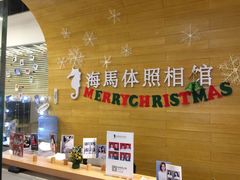 -海马体照相馆(大连罗斯福广场店)