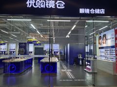 -优购镜仓(六角广场店)