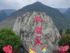 -蝴蝶泉公园