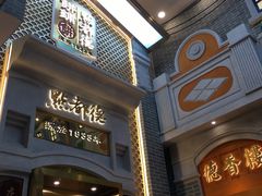 门面-点都德(北京路贰店)