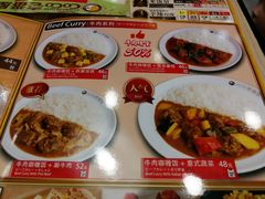 -CoCo壱番屋(久光百货店)