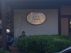 -福牛堂 Noodle Talk Home Cuisine