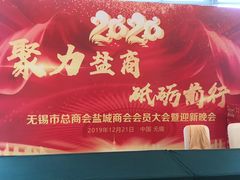 -无锡新湖铂尔曼大酒店·悦轩中餐厅