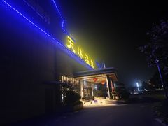 -溧阳天目湖天沐温泉