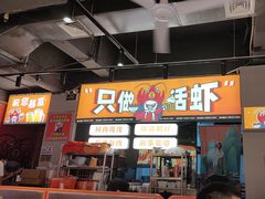 -吉利龙虾·新派海鲜烧烤