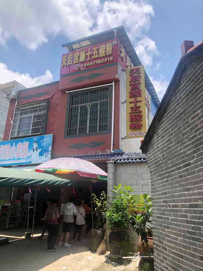 天后宫颜十五酸粉店-"宾阳酸粉:浇上调配好的卤汁加上各种配菜 .