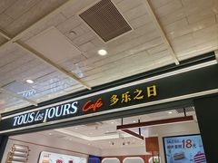-多乐之日(王府井apm店)