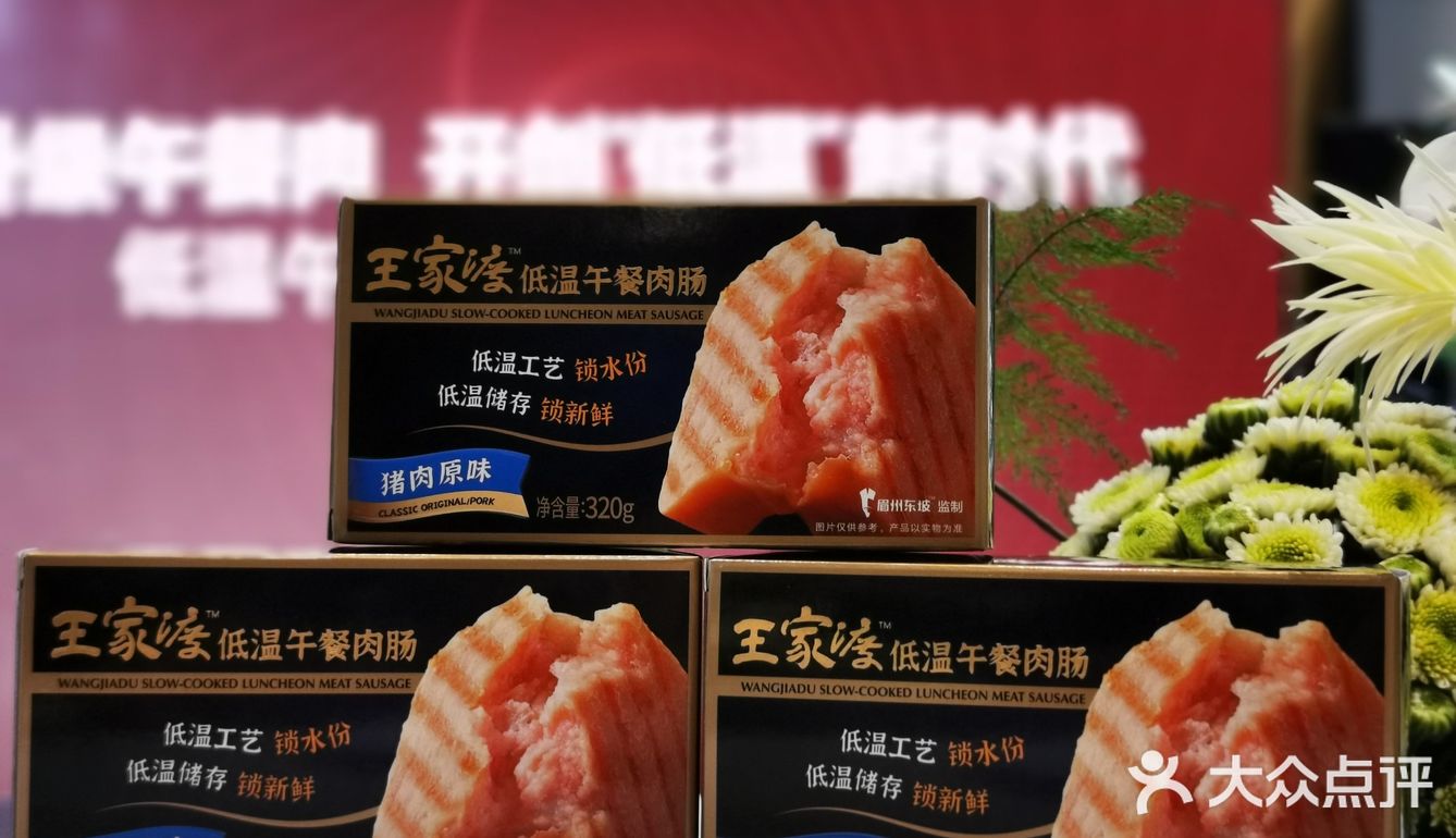 巴奴上了低温午餐肉，听说还是米其林工艺