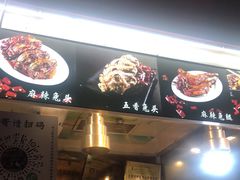 门面-老黄记手撕烤兔(玉林街店)
