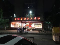 -老明馨潮汕大排档