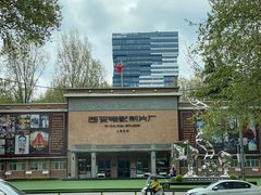 -西安电影制片厂