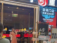 -刘一手重庆火锅(万达广场颍泉店)